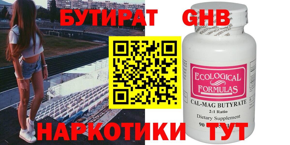 БУТИРАТ бутик Коломна