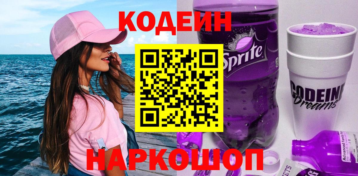 Codein Purple Drank  Вход с VPN  Коломна  Кодеин напиток Lean (лин) 