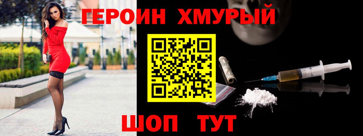Героин  Вход с VPN  Коломна  ГЕРОИН VHQ 