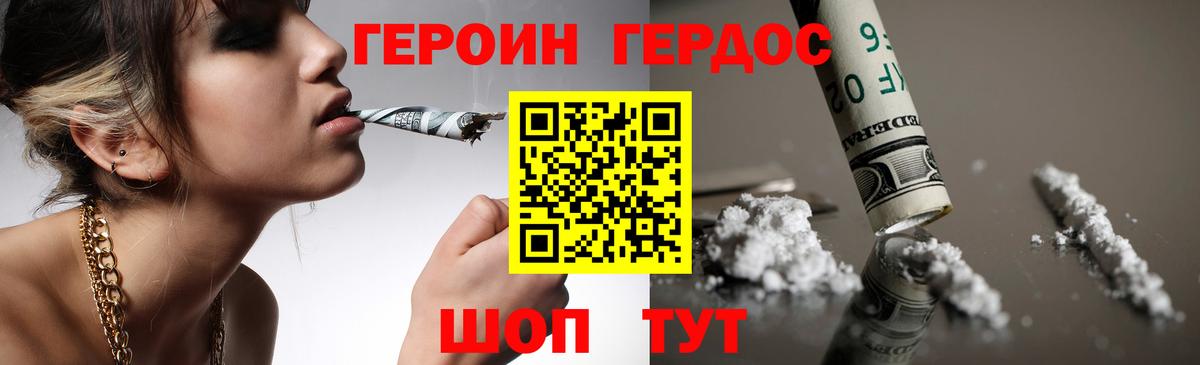 Героин белый Коломна
