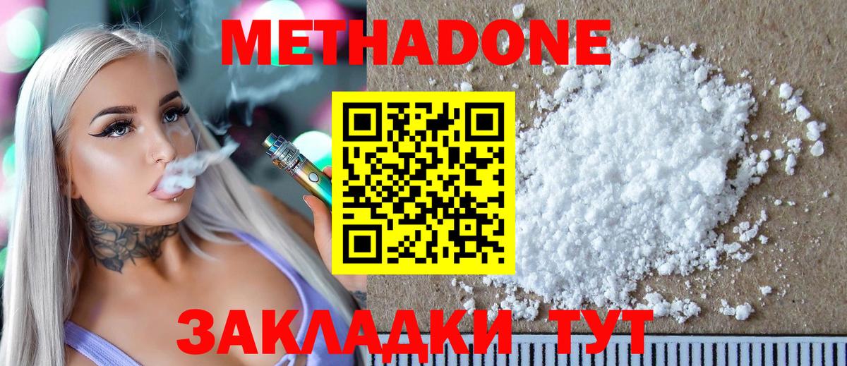 МЕТАДОН methadone  Вход с VPN  Коломна 